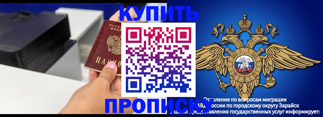 прописка законно в Голицыно