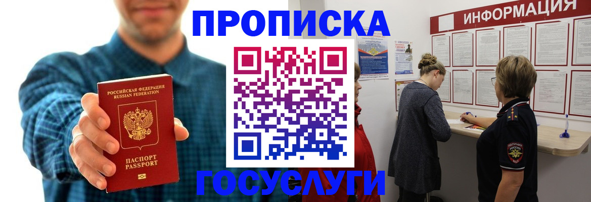 временная регистрация в квартире в Голицыно